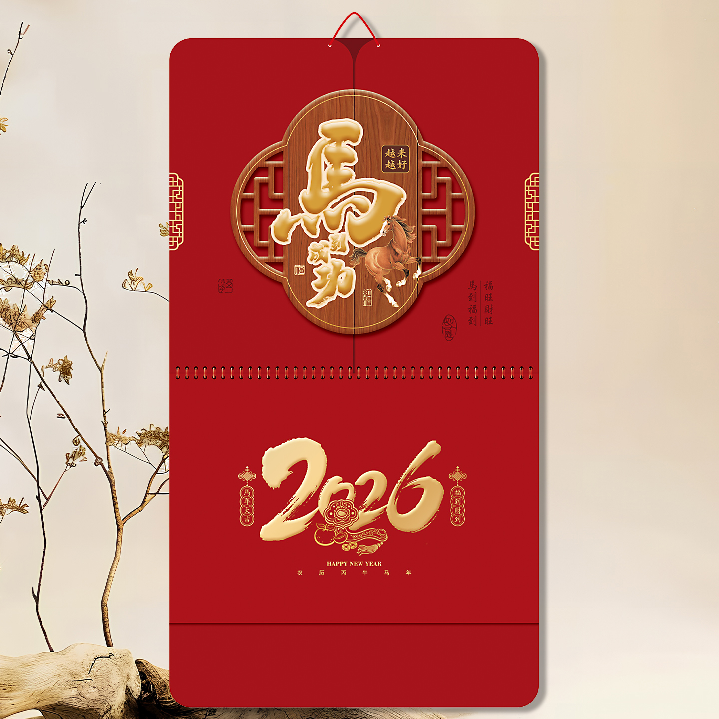 【马到成功】2026新年日历