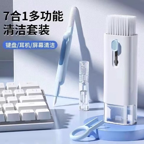 键盘清洁工具套装多功能七合一电脑除尘刷笔记本手机耳机清洁