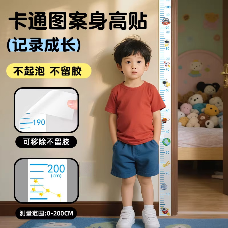 卡通儿童身高测量墙贴可移除不伤墙宝宝身高贴身高测量神器精准