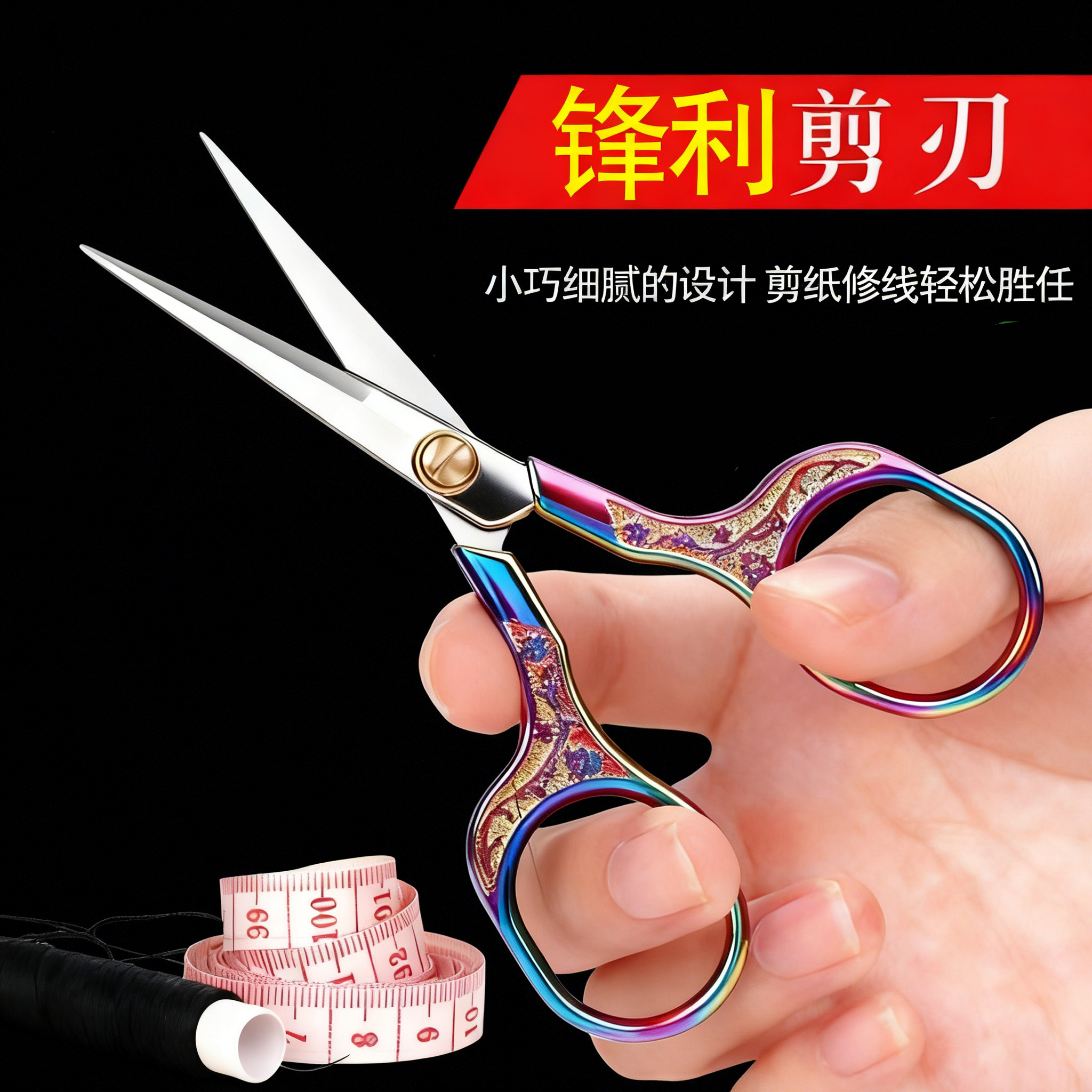 复古小剪刀手工绣花剪十字绣剪不锈钢剪刀线头剪家用便携小号剪刀