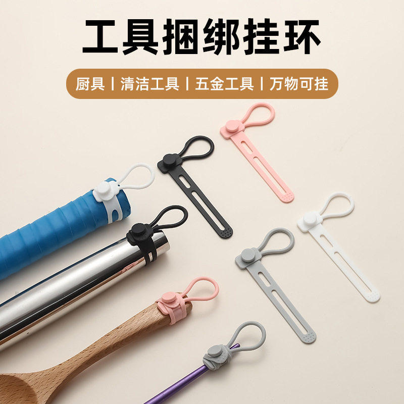 多用途工具硅胶捆绑挂环家用厨具手柄捆绑带挂钩锅铲拖把悬挂套环