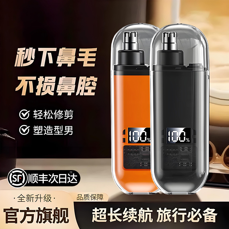 顺丰次日达】天猫优选鼻毛修剪器