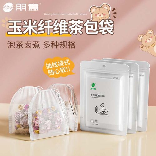 玉米纤维茶包袋一次性食品级泡茶袋茶叶过滤分装煲汤调卤料包煎药