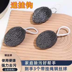 挂绳钢丝球送挂钩厨房刷锅洗碗神器不锈钢清洁球铁丝球家用不生锈