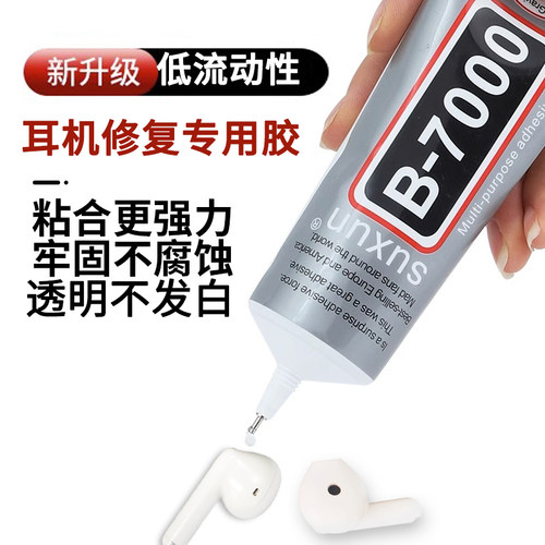 耳机电子元件塑料配件专用透明胶