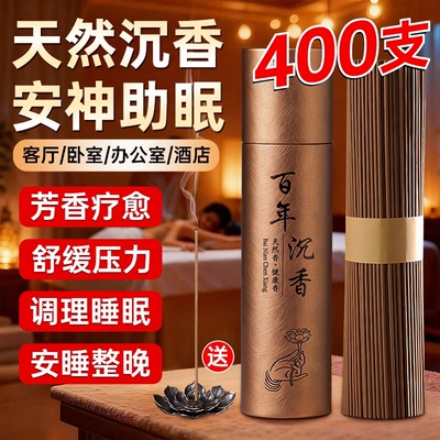 天然沉香老山檀香线香安神持久
