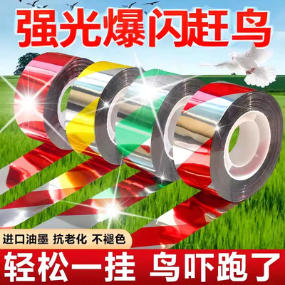 新款镭射反光驱鸟彩带吓鸟神器
