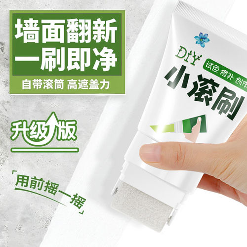 【宿舍墙面翻新】白色补墙滚刷膏