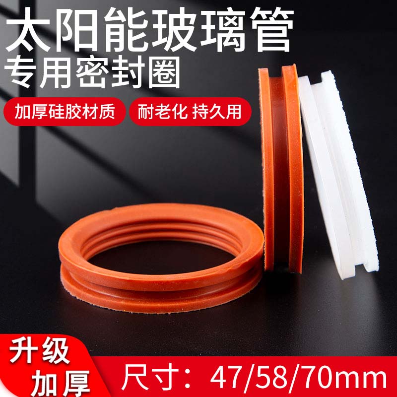 太阳能热水器密封圈硅胶圈