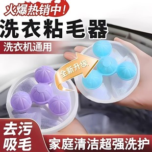 洗衣机过滤网洗衣服去毛神器纸屑洗护球过滤毛絮通用网兜吸毛清洁