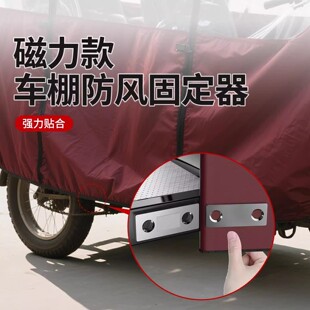 新款三轮车棚雨篷吸铁石固定器电动山轮车防风强力磁铁门帘磁吸扣