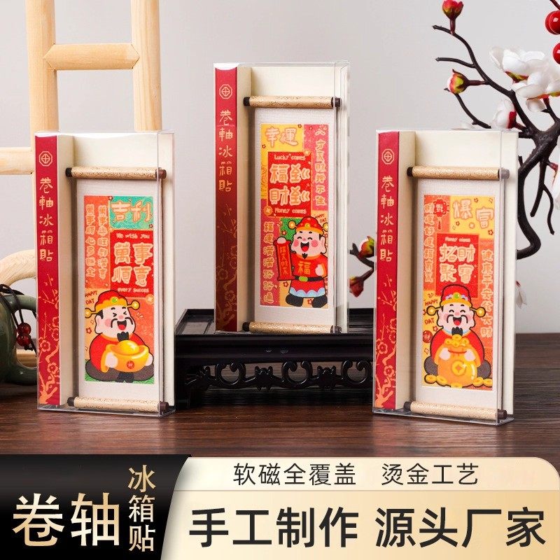财神木质卷轴冰箱贴家用款文化创意礼品木质磁性纪念品博物馆礼品