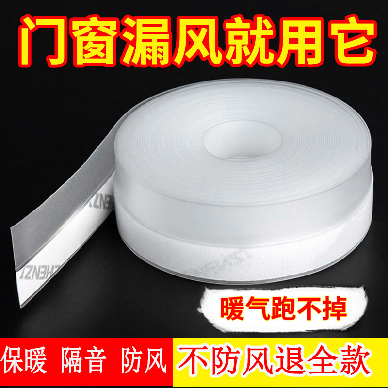 门窗门缝密封条自粘防风