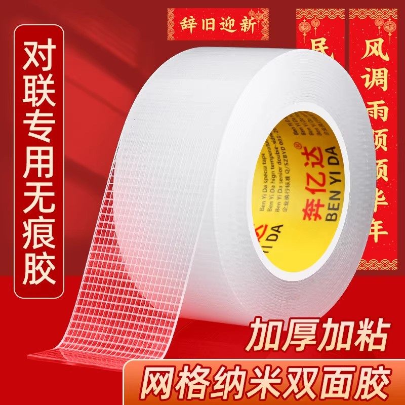对联贴无痕双面胶高粘度不伤墙春节装饰福字贴春联网格纳米透明不残留强力胶固定墙面气球不留胶,文具电教/文化用品/商务用品,纳米胶带,淘宝优惠券,粉丝福利购,淘宝优惠卷