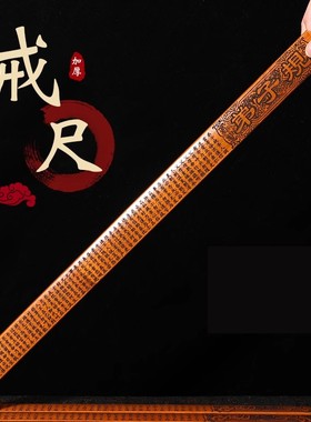 戒尺家用竹制竹条教师女专用尺子神器弟子规劝学名篇加厚教鞭教尺
