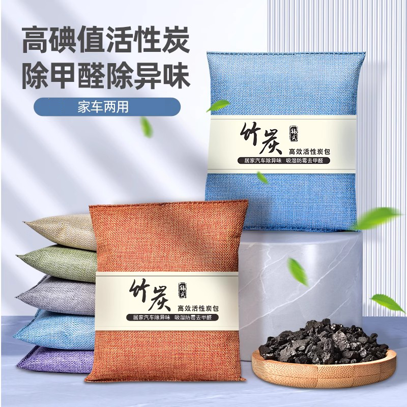 活性炭包【甲醛清除吸附去除味】
