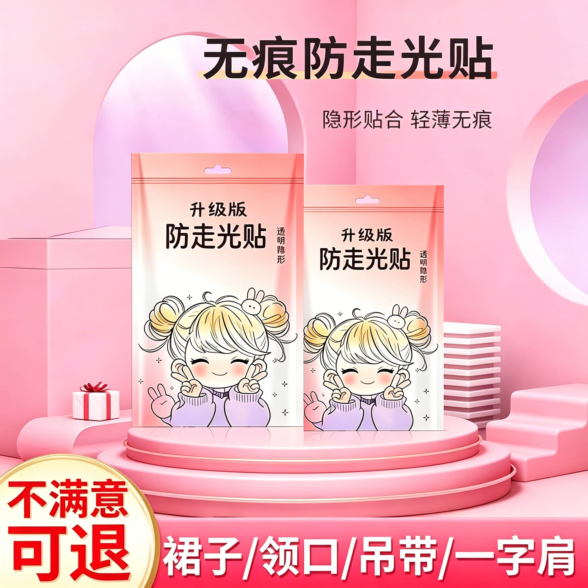 隐形防走光贴领口衣服防滑神器图片