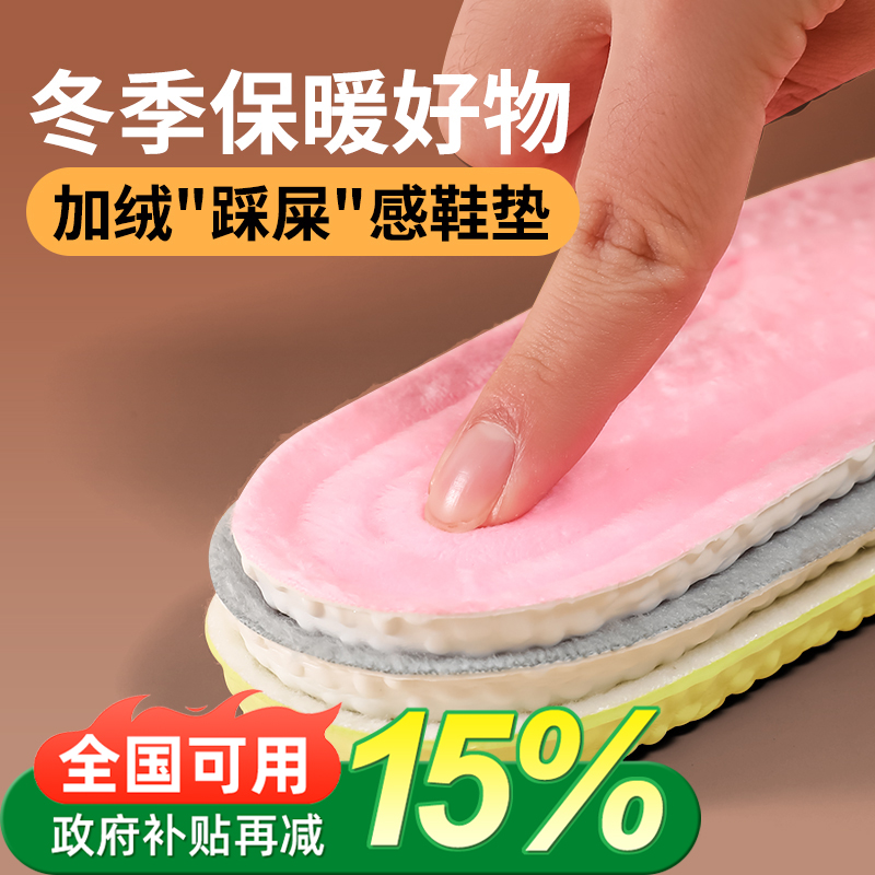 加绒加厚保暖鞋垫男女羊毛吸汗