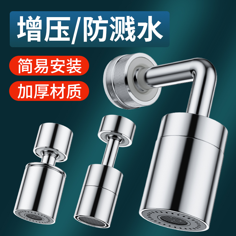 【水龙头防溅水神器】全铜加厚