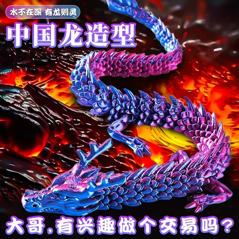 3d打印龙仿真龙手办龙玩具龙礼物彩色龙模型玩偶2026年爆款玩具,家居饰品,3D模型摆件,淘宝优惠券,粉丝福利购,淘宝优惠卷