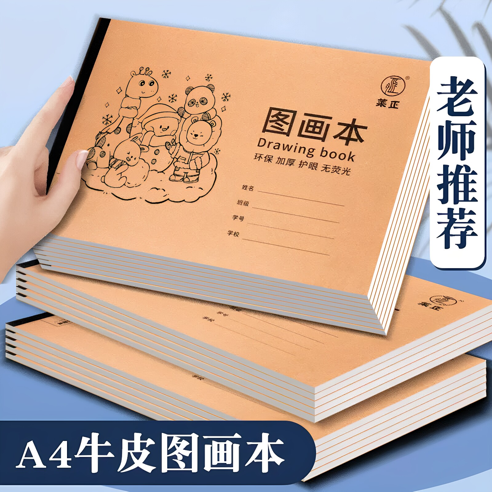 A4加厚牛皮图画本画画绘画纸儿童幼儿园小学生速写美术空白涂鸦本