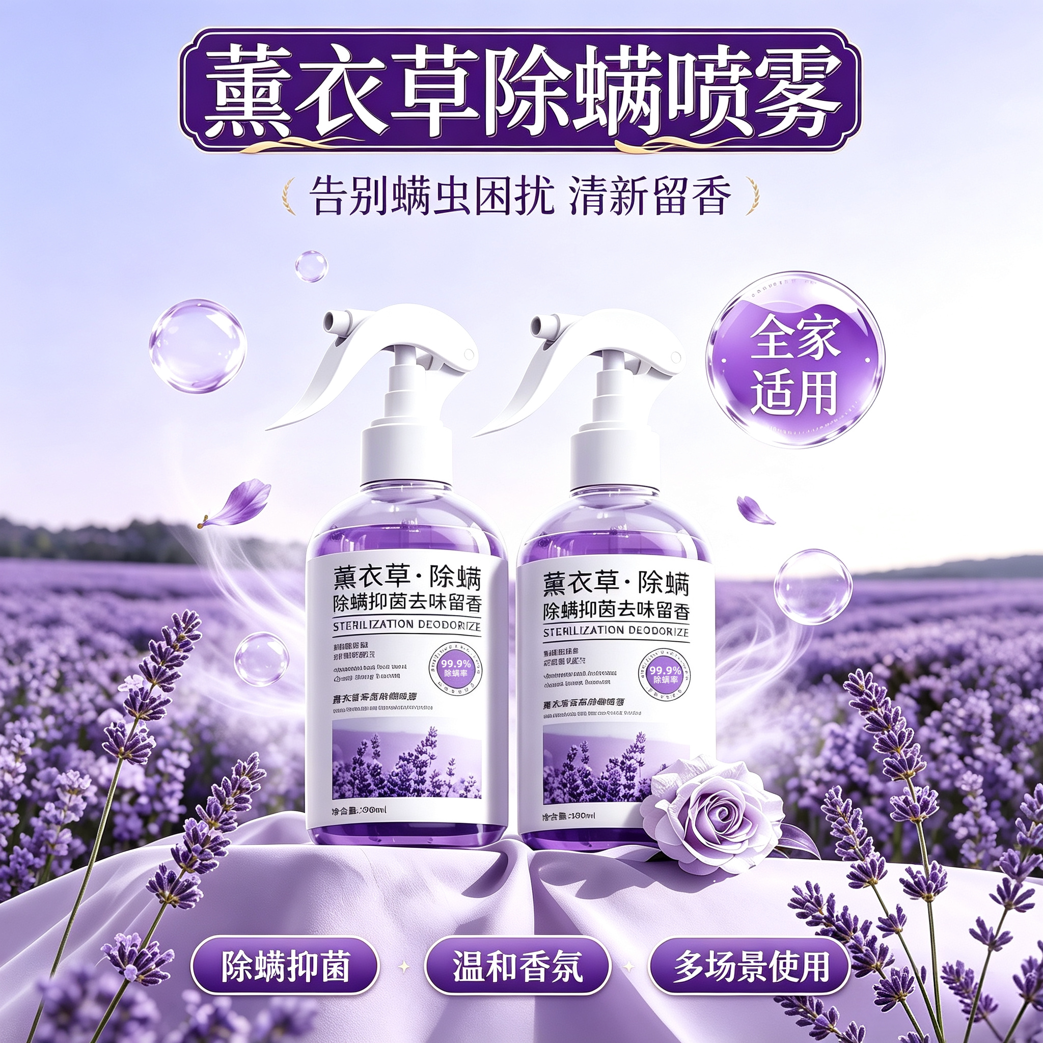 薰衣草除螨喷雾杀菌除螨虫床上被子免洗空气香氛家用青花椒喷雾