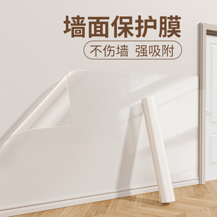 家用墙面保护膜防潮墙面透明墙家用乳白静电吸附膜保护膜墙贴防脏