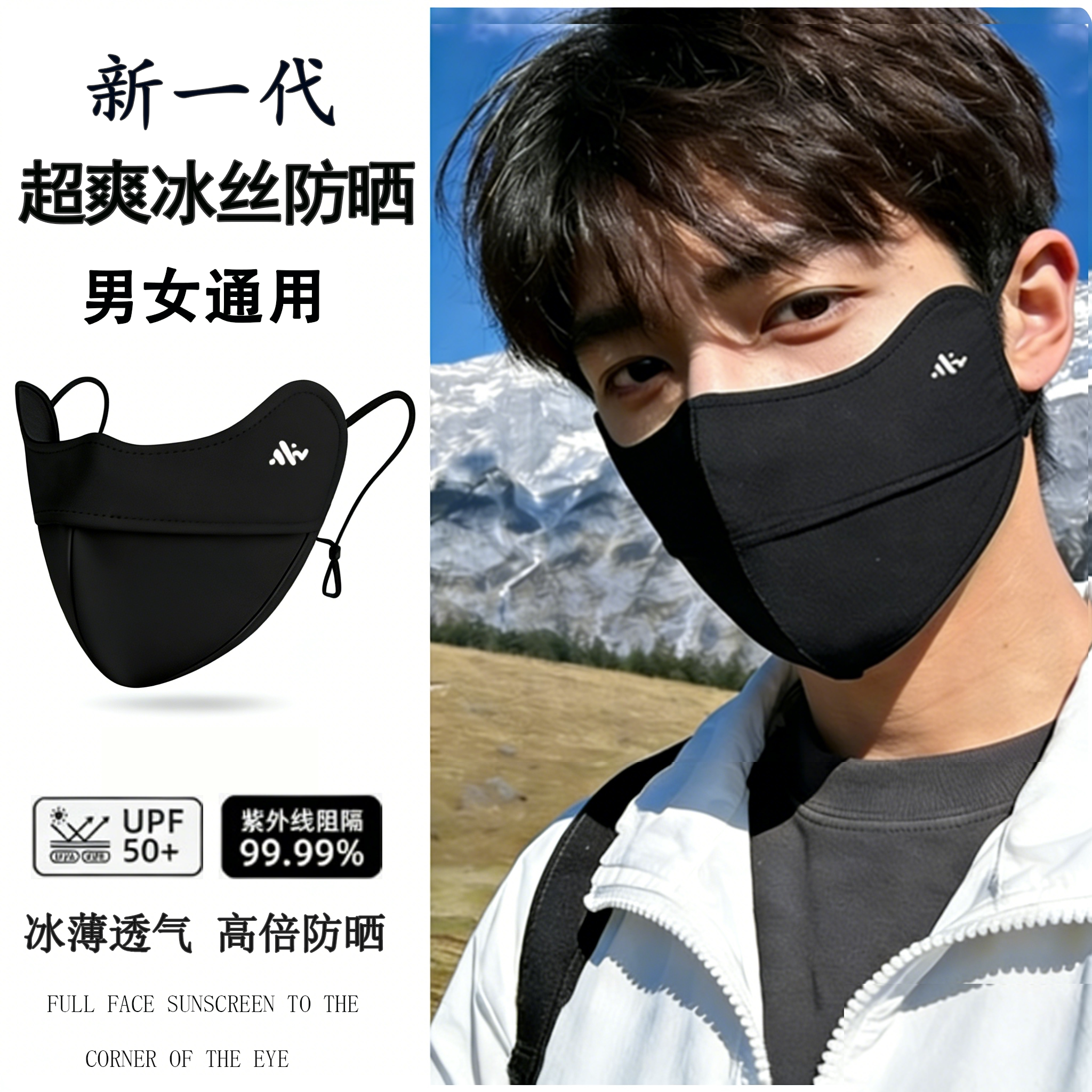 防晒口罩男女通用夏季2026新款防紫外线面罩全脸冰丝透气遮阳薄款