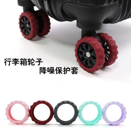 行李箱脚轮静音防磨耐磨修复套