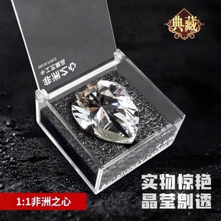 典藏版1:1非洲之心钻石模型摆件水晶玻璃展示盒装饰品收藏品水晶