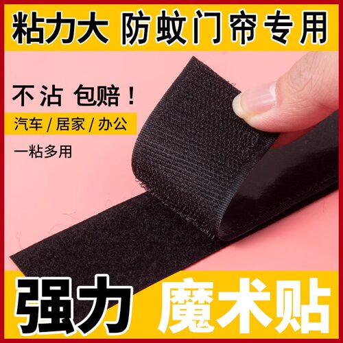 魔术贴纱门窗帘自粘门强力背胶