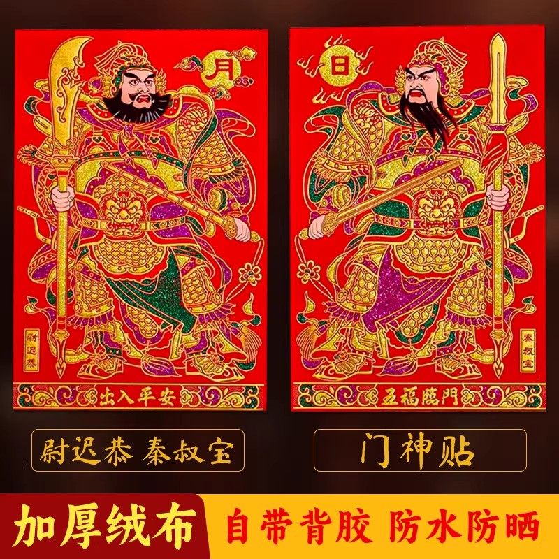 2026年马年新款单门门神贴大门过年绒布门贴磁吸秦叔宝尉迟恭年画,节庆用品/礼品,门神,淘宝优惠券,粉丝福利购,淘宝优惠卷