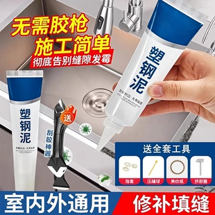 塑钢泥防水补漏胶室内外通用修补填缝免胶枪厨卫防水修补胶送工具卫生间封边胶水强力粘性修补工具粘接剂强效