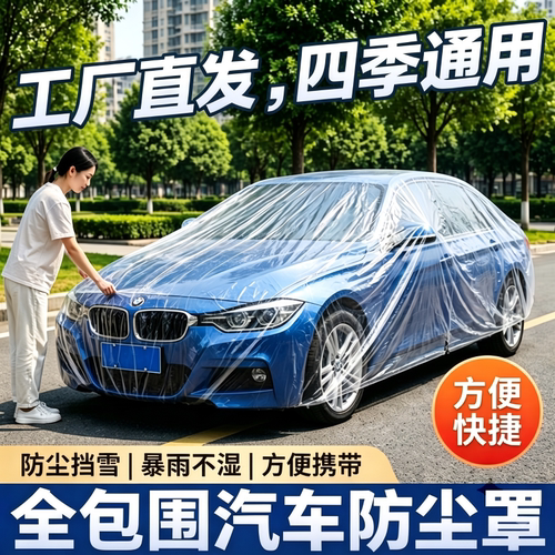 一次性透明防尘车罩加厚束口防尘