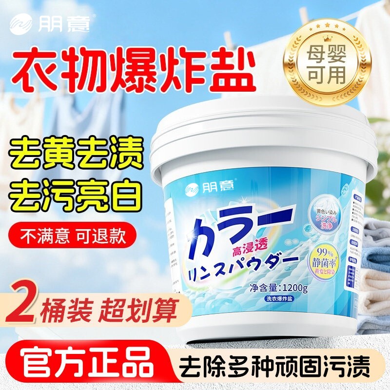 【全网热销100W+】衣物爆炸盐图片