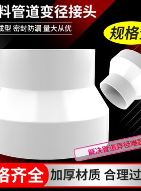 排风管烟管变径接头大小头变径圈pvc水管配件管道转换100转75变50