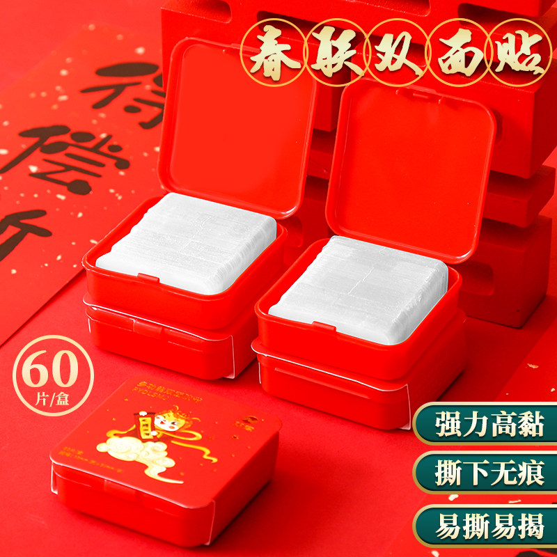 对联专用双面胶透明无痕贴春联双面胶易撕不留胶新年春联双面胶,收纳整理,双面贴物器,淘宝优惠券,粉丝福利购,淘宝优惠卷