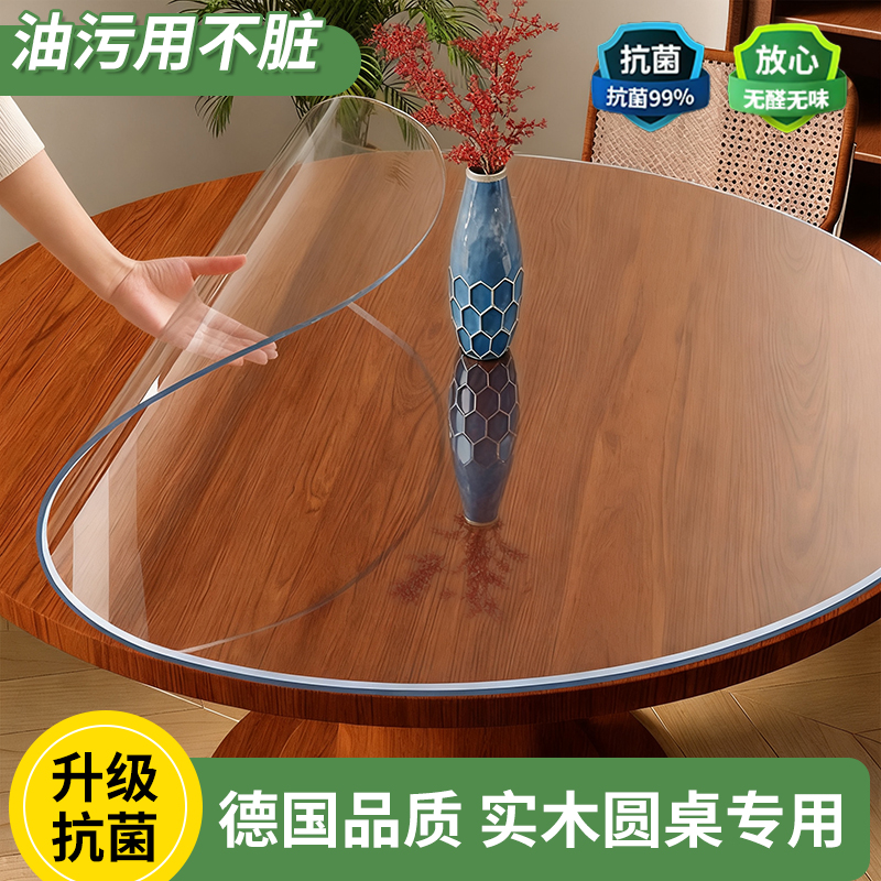 【实木圆桌专用】不怕油污弄不脏