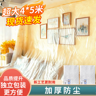 装 修防尘膜家用遮盖防灰尘家具保护防尘塑料膜沙发盖布宿舍防尘罩
