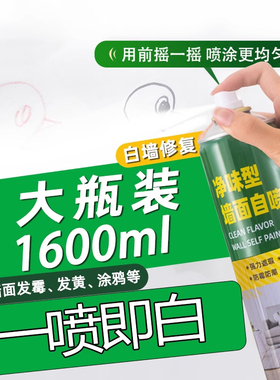 墙面自喷漆白色乳胶漆室内家用墙壁自刷涂料油漆修复好物白墙修补