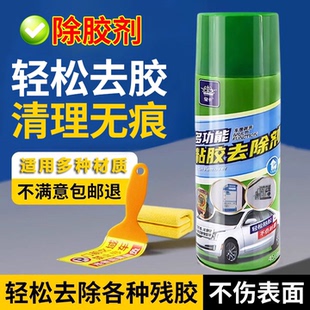 除胶剂家用除胶去胶清除剂溶解去胶汽车玻璃去双面胶带粘痕不干胶