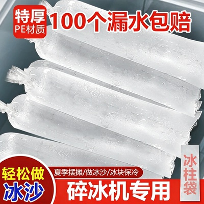 100只；一次性食品级大号冰柱袋