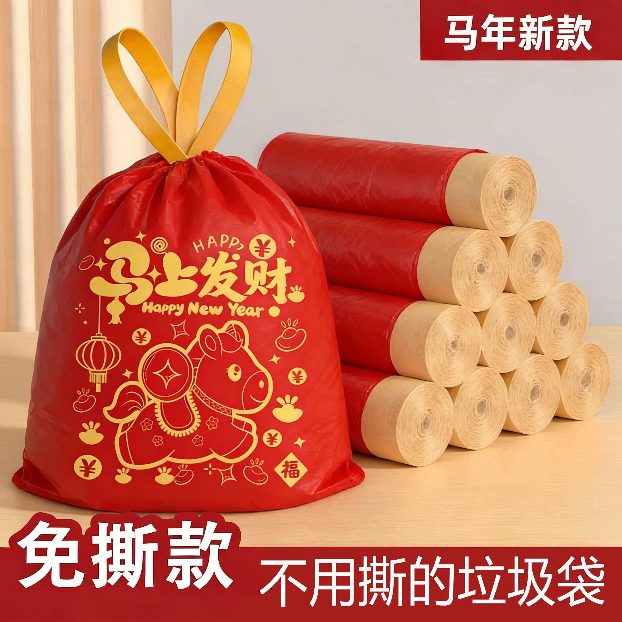 新年垃圾袋家用加厚手提式免撕大号抽绳超厚厨房用马年红色清洁袋,家庭/个人清洁工具,家用垃圾袋,淘宝优惠券,粉丝福利购,淘宝优惠卷