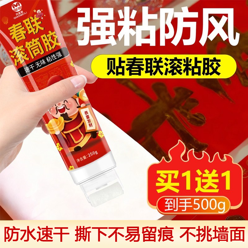 春联滚粘胶贴对联专用胶水无痕强力胶速干易撕无味涂刷胶水带滚筒,文具电教/文化用品/商务用品,胶水,淘宝优惠券,粉丝福利购,淘宝优惠卷
