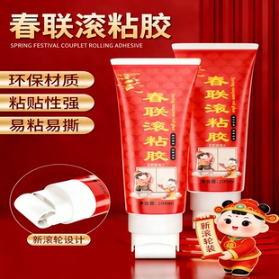 【不脏手-不粘手】对联专用胶春联无痕胶滚粘胶高粘款浆糊双面胶不留痕滚轮贴喷胶神器家用不伤墙透明胶水