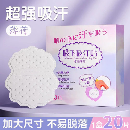 腋下吸汗贴高分子腋窝防汗贴超薄