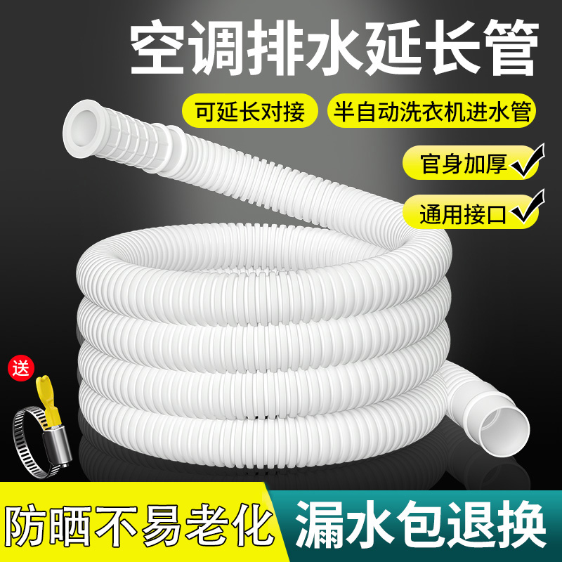 空调排水管神器加长洗衣机家用管