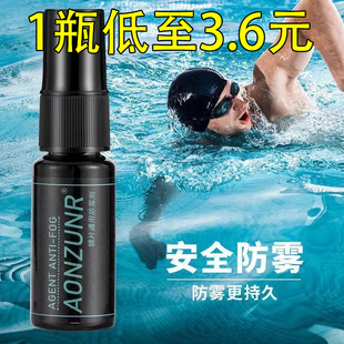近视泳镜防雾剂游泳眼镜防雾喷雾持久长效喷剂防起雾液除雾剂