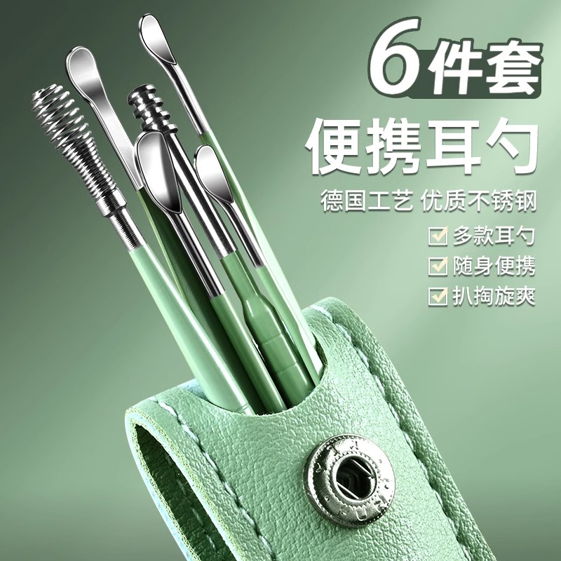 挖耳勺套装采耳工具不锈钢掏耳朵螺旋式便携皮包扣耳屎扒家用