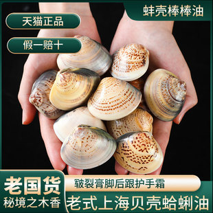 老上海蛤蜊油护手霜冬天防冻防干裂手油老式嘎啦油蚌壳歪子油防裂